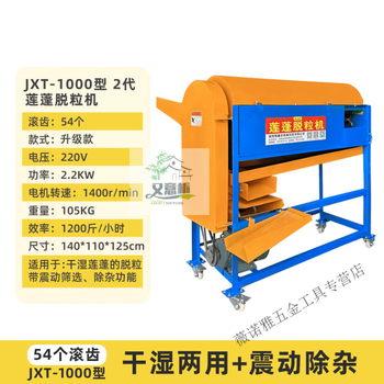 Znmw new lotus seed stripping machine lotus seed threshing machine household electric lotus seed stripping machine dry and wet lotus seed separator jxt-1000 type 2 generation + wet and dry + vibration screening