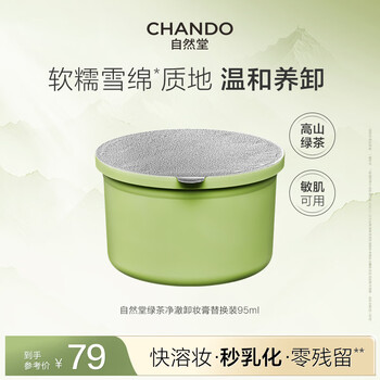 Chando green tea cleansing balm refill 95ml rapid emulsification, acne-free, gentle cleansing and makeup removal for sensitive skin