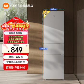 Mijia xiaomi 215l three-door refrigerator small household energy-saving quiet operation refrigerated refrigeration rental dormitory bcd-215mdm03