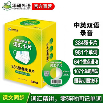 Huayan foreign language new concept english 1 vocabulary cards 144 lessons simultaneous longman textbooks 384 portable memorized words ket/pet/123456 grade 123456