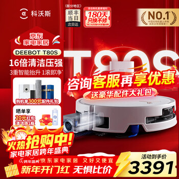 Ecovacs t80s sweeping robot constant pressure drum live washing floor scrubbing robot t80 sweeping and mopping all-in-one automatic cleaning smart home mop upper and lower water version national subsidy t80s upper and lower water version