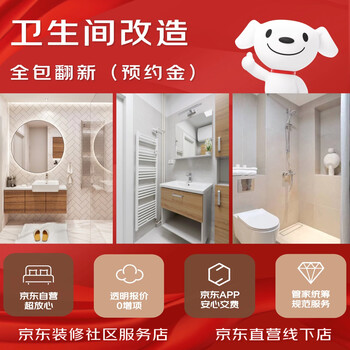 Jingdong decoration and bathroom decoration bureau is renovating and renovating parts of the jingdong community service store in beijing. the door-to-door appointment fee will not be shipped.