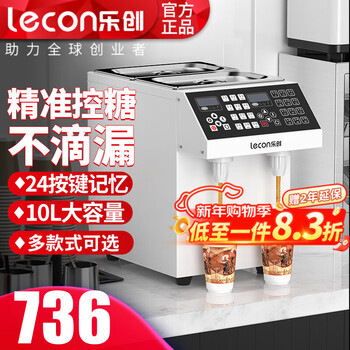 Lecon commercial fructose machine fully automatic fruit powder machine milk tea shop equipment special fully automatic fructose machine dosing machine 16 grid accurate milk tea shop complete equipment two cylinders - front and back fructose machine - 24 keys