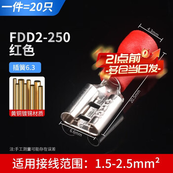 Zejie plug-in cold-pressed terminal copper connector 6.3/4.8/2.8mm spring terminal wire nose female connector fdd2-250 red spring 6.3 (20 pieces) no specifications