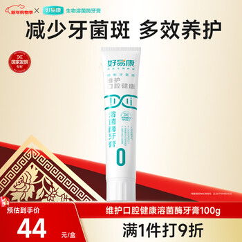 Haoyikang maintains oral health lysozyme toothpaste improves dental plaque multiple teeth cleansing fresh breath no. 0 100g/tube