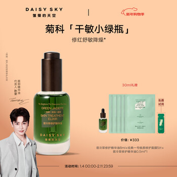 Daisy sky sun jian recommends feileng cui repair essence oil repair anti-wrinkle firming facial essence oil new year gift