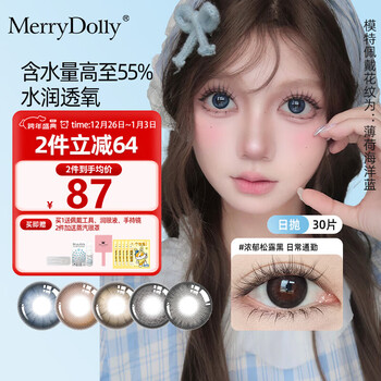 Merry dolly color contact lenses daily disposable 30 pieces color myopia contact lenses natural light hybrid high oxygen permeability moisturizing and comfortable rich truffle black*30 pieces (14.0mm moisture content 55%) 0 degree