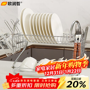Ou runzhe dish rack s-shaped double-layer kitchen dish rack drain rack chopstick rack bowl chopsticks bowl plate storage rack