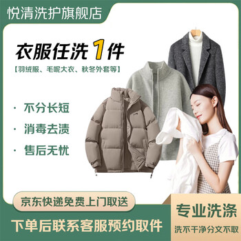Jingdong express provides free door-to-door pickup and delivery. laundry and shoe cleaning service. cleaning and cleaning of down jackets/wool coats/jackets and other high-end brands. stain removal and ironing. no charge if the clothes are not clean. wash 1 piece of clothing at will. down jackets/wool coats/autumn and winter coats, etc.