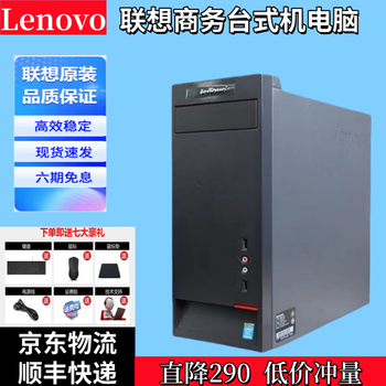 Lenovo desktop intel core i7/independent graphics business office design editing e-commerce game second-hand computer complete machine configuration twelve i7/16g/256g/hd core display single host
