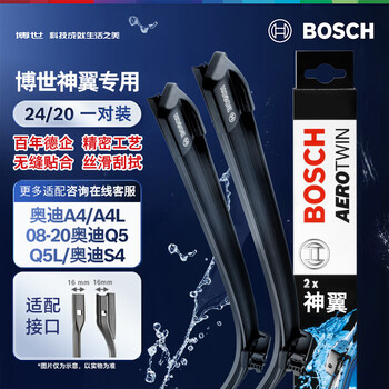 Bosch (bosch) wiper blade shenyi imported 24/20 (audi a4/a4l/08-20 audi q5/q5l/audi s4)