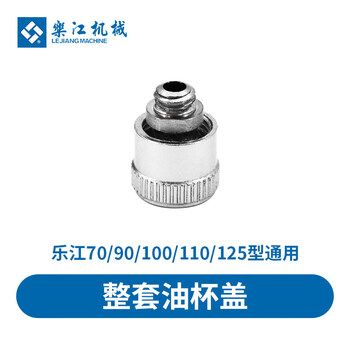 Si jie (s ji) lejiang round knife electric shear oil cup cover screw cap yj-70/90/100/110/125 oil filler cap oil cup cap lejiang complete set of oil cup cover
