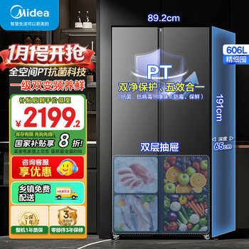Midea 606l air-cooled frost-free door-to-door household storage first-class dual-frequency double-door refrigerator smart home appliance platinum pure flavor large-capacity fine storage 600+l large-capacity fresh storage