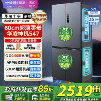 Hualingmei's magic machine 547 cross refrigerator dual system 60cm ultra-thin zero-embedded large-capacity refrigerator air-cooled frost-free first-class energy efficiency dual-frequency refrigerator national subsidy cross door丨dual system without odor 547
