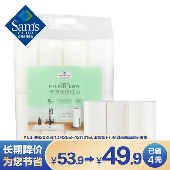 Member s mark classic kitchen tissue 16 rolls 2-ply 80 sections*16 rolls