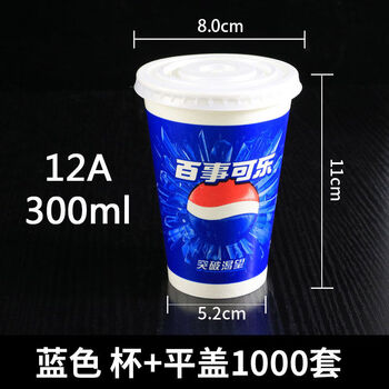 Mileage cup coke cup disposable paper cup with lid cold drink cup can be customized double coated pepsi cup 1000 pieces blue 12a 300ml cup + flat lid 1000 pieces