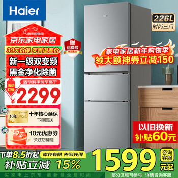 Haier refrigerator 226 liters three-door multi-door ultra-thin refrigerator first-class energy efficiency air-cooled frost-free -30 cryogenic quick-freezing frequency conversion household small capacity energy-saving refrigerator 226 liters air-cooled frost-free + food-grade safety material + healthy black gold purification