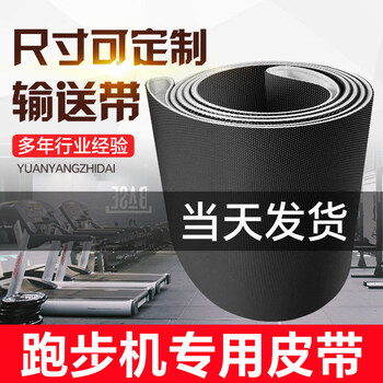 Shuhua (shua) original shuhua treadmill running belt conveyor belt crawler gym running belt foot belt rolling transmission belt accessories sh-5189+y