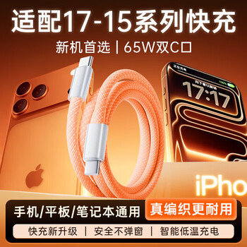 Chaofan applicable data cable fast charging usb charging cable 14/13/12//x/8/7/6/plus mobile phone double-c braided cable orange