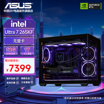 Asus rog family bucket 5070ti/5080/9070xt graphics card u7 265kf game console e-sports live broadcast ai assembly computer design rendering desktop complete machine 1 265kf no graphics card configuration