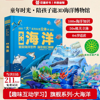 Unveiling the ocean children’s science book <the big ocean> 3d three-dimensional flip book 7 ocean themes 50 interactive mechanisms 100+ knowledge points understanding the ocean science encyclopedia picture book 3-6 years old revealing the ocean world children’s organ book (green printing) enlightenment children’s book for children aged 3-6