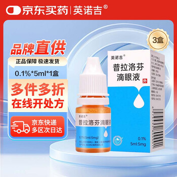 3 boxes of innogi praprofen eye drops 0.1% (5ml 5mg)*5ml/box