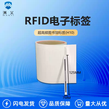 Rfid electronic label library high frequency self-adhesive paste frequency radio identification passive chip file management label ultra high frequency book label h10
