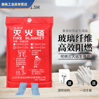 Mo peng fire blanket fire blanket 1.5m glass fiber national standard certified equipment household fireproof kitchen special escape 1.5 1.5 meter fire blanket thickened free gloves + hook
