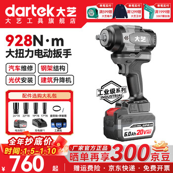 Dayi electric wrench high torque impact wrench 928n m electric wrench electric wind cannon lithium auto mechanic official genuine 6.0ah one electricity one charge free socket set