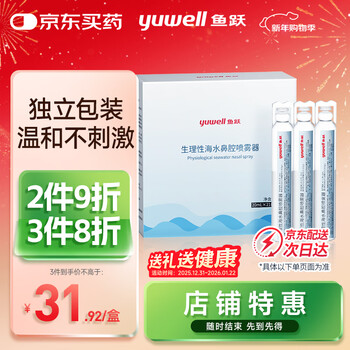 Yuwell (yuwell) physiological seawater nasal cleansing liquid nasal irrigation device physiological saline nasal irrigation device special saline water 20ml * 21 bottles