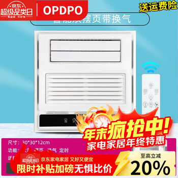 欧普达凉霸照明换气扇二合一集成吊顶电风扇厨房嵌入式空调型冷霸 手持遥控-吹风+摆页+换气300x300