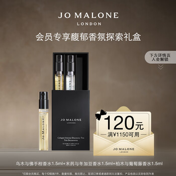 Jo malone member exclusive trial fragrance discovery gift box (fragrance 1.5ml*3+buyback voucher) sample
