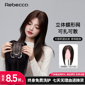 Rebecca (rebecca) wig female real hair top patch butterfly-shaped mono net large area to cover white hair high skull wig dark brown fully hand-woven butterfly-shaped mono net
