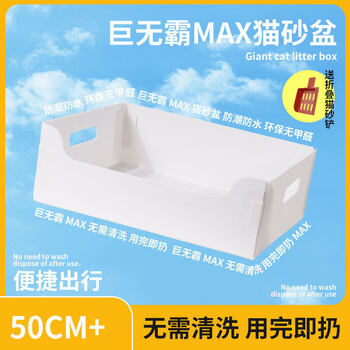 Bei chuzhong disposable cat litter box travel portable cat toilet travel folding large cat litter box big mac waterproof monthly disposable quarterly package big mac cat litter box*3 get 3 cat litter scoops disposable monthly disposable cat litter box/throw away after use thickened pp material full body waterproof no sand or urine leakage