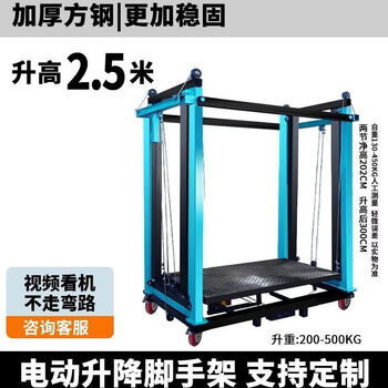 Kaooseen electric lifting scaffolding indoor decoration lift folding construction scaffolding mobile decoration hoist thickened and reinforced electric scaffolding scaffolding raised 2.5 meters electric