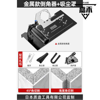Zhizao (zhizao) angle grinder chamfering bracket high-precision cutting tool ceramic tile begonia angle 45 degree angle 100 type chamferer metal chamferer + vacuum cover