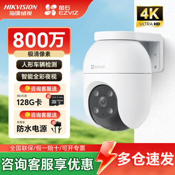 Hikvision camera home outdoor wireless mobile phone remote ultra-clear 360-degree panoramic night vision fluorite monitor 4k quality 8 million ultra-clear + humanoid tracking + voice intercom standard + 32g card (limited time upgrade to 64g)