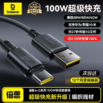 Baseus type-c data cable 6a super fast charging 100w/88w suitable for huawei honor charging cable xiaomi apple 15/16 mobile phone pura80/mate70 interstellar black 2 meters