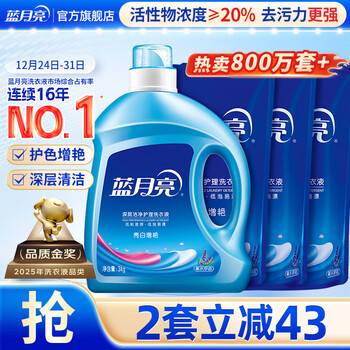 Blue moon laundry detergent 12kg set brightening and brightening lavender 3kg bottle + 1kg bag*3 fragrance jingdong gold award