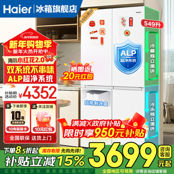 Haier xiaohonghua 2.0 dual system dual cycle refrigerator 549l large capacity cross door double door four door home ice making refrigerator first class energy efficiency dual frequency conversion 2025 new model intelligent dual system no odor + alp ultra-clean system + national subsidy 20%