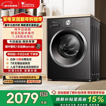 Littleswan drum washing machine fully automatic household 10kg water cube tg10v628t old-for-new state subsidy jd.com self-operated underwear washing first-level energy efficiency