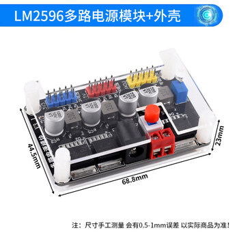 Lm2596 multi-channel switching power supply 3.3v/5v/12v/adj adjustable voltage output power module lm2596 multi-channel power supply module + shell no specifications