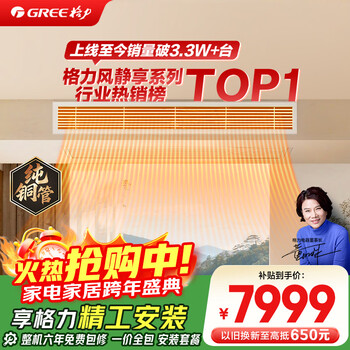 Gree central air conditioning duct machine fengjingxiang 3 hp first class energy efficiency pure copper tube fjr7.2pd/cb4nh-n1 all-inclusive price precision installation national subsidy