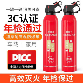 Shanmu vehicle-mounted fire extinguisher 13b water-based small and convenient fire-fighting equipment, automotive supplies, home use 620ml water-based *2 3c certification, dual-use for cars and homes