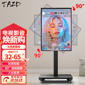 Tazd32-65-inch mobile tv floor stand with horizontal and vertical screen rotation 90 degrees live video tv stand teaching conference rotating hanger hisense tcl skyworth universal