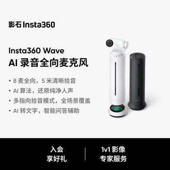 Shadow stone (insta360) luo yonghao recommends wave ai omnidirectional microphone speaker 360 5-meter sound pickup intelligent noise reduction wireless bluetooth driver-free usb tencent certification
