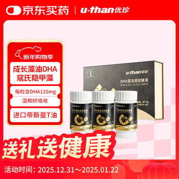 Youzhen black gold dha algae oil cryptodinium kou's imported t oil raw material toddler gel candy children's 90 capsules gift box