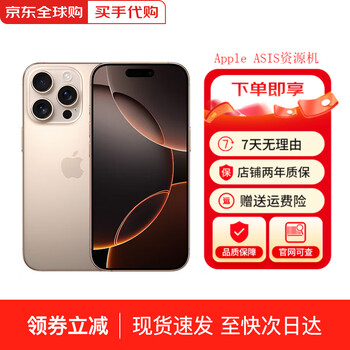 Apple beijing express delivery apple 16promax iphone16promax series full network mobile phone national bank apple 16promax desert titanium metal 256g accessories gift pack + 2-year store warranty