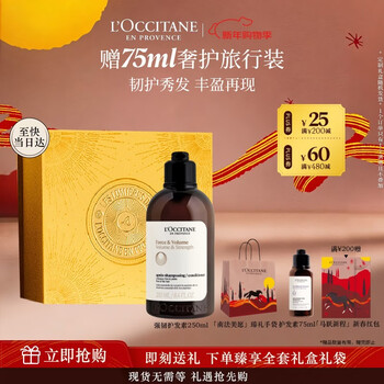 L'occitane herbal strengthening conditioner 250ml gift box for men and women smooth, shiny, rich, anti-frizz new year's gift
