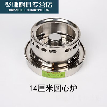 Tuojin stainless steel alcohol stove thickened commercial buffet side stove household liquid outdoor portable small hot pot rice 14cm round center stove (single stove) 14cm